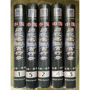 【二手9成新】中国历代名臣言行录（全5册） /中国城市出版社