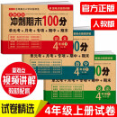 四年级试卷上册语文+数学+英语(3册)人教版小学生4年级同步训练单元月考专项期中期末重点测试卷总复习