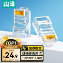 山泽 超五类网线水晶头 cat5e电脑千兆网络连接器 RJ45工程级8P8C超5类镀金水晶头 100个/盒 WL-5100