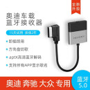 适用于奥迪Q5车载蓝牙接收器 车载AMI蓝牙音乐模块接收器适配于奥迪大众A6A4A5A8Q5Q7 奥迪3G 【2010-2019年奥迪】 标配