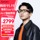 魅族StarV Air2智能眼镜 光影棕 超轻时尚AR头显AI提词器实时同声传译翻译眼镜 非vr眼镜