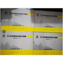 正版现货包邮 山东省13系列建筑标准设计图集-建筑专业 （4册）1h09k