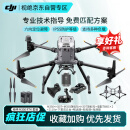 大疆 DJI 无人机 M350RTK【含电池*4+旗舰险】+H30T含旗舰险+桨叶+下置双云台+喊话器+抛投器+抛洒器