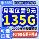 中国移动流量卡19元低月租电话卡手机卡超大流量5G高速套餐长期套餐全国通用