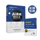 AI围棋定式大全 江维杰书签签名 主编弈客围棋AI新编围棋定式大全 红色 标准