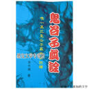 鬼谷子真诠 李光浦 中州古籍出版社