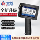 掌烁智能手持喷码机 喷墨打印 600DPI 50张/分钟 小型全自动 生产日期打码机 便携式 印油速干 多材质适用