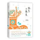 雨季不再来（豆瓣10万+读者8.7分推荐，传奇作家三毛代表作，比肩《撒哈拉的故事》，2022版） 