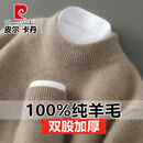 皮尔卡丹（pierre cardin）纯羊毛针织衫男士秋冬新款半高领加厚商务套头毛衣男宽松打底衫 驼色【半高领】 XL