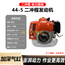 二冲程汽油割草机发动机40-5/44-5/48F汽油发动机割草机通用配件 精品二冲程44-5发动机