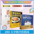 【当当正版】协和专家孕产大百科 怀孕书籍孕产大百科专属中国妈妈的怀孕圣经 40周怀孕全流程 【3册】怀孕一天一页每周吃什么+协和专家孕产大百科