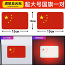 客笔鹿反光贴五星红旗汽车车贴中国创意个性3D立体车身爱国装饰贴纸 大号15*10cm【一对装】3D反光
