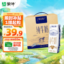 蒙牛特仑苏纯牛奶250ml*16盒3.6g乳蛋白礼盒整箱装(新老包装随机发货)