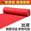 一次性开业红地毯加厚结婚婚庆地毯舞台展会庆典加厚定制红毯定制 红色 1米宽每米