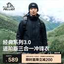 伯希和（Pelliot）[经典3.0]户外三合一冲锋衣秋冬男女硬壳外套登山服115301054黑L