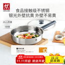 双立人（ZWILLING） 【马柏全同款】平底锅无涂层煎锅抗黄不锈钢牛排锅 银光系列26cm