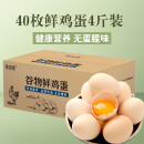 绿田逐农家谷物鲜鸡蛋40枚 散养土鸡蛋 新鲜营养 健康轻食 净含量2kg