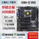 Asus/华硕 X99-E WS豪华X99工作站主板支持E5 V4 服务器DDR4内存