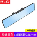 德国进口品质车内大视野后视镜防炫目反光镜汽车室内倒车镜广角曲面平面镜 圆角：曲面蓝镜【防炫目】不带香薰