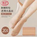 浪莎丝袜女短袜水晶丝春夏季超薄肉色透明耐磨防勾中筒袜子女20双装
