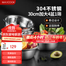 美厨（maxcook）304不锈钢盆筛五件套 30cm加大加厚洗菜盆沙拉盆 味斗套装MCWA797