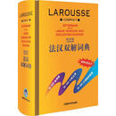 拉鲁斯法汉双解词典1-1[微瑕旧书]