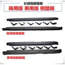 适用于长城炮皮卡加踏板商用版侧踏板长城炮乘用版侧踏原厂脚踏板 商用版原厂踏板副驾驶【右】单 对装 x 不带灯
