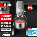 德玛仕（DEMASHI）搅拌机商用和面机厨师机多功能打蛋机打鲜奶机大容量电动打蛋器打面机搅面机 DMS-JBJ-20PT-Y1