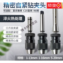 自紧夹头钻夹头钻床夹头1-13 1-16 5-20 莫氏2号3号4 5号R8柄直柄 2号柄+1-13自紧夹头