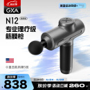 gxaN12筋膜枪专业级按摩仪器放松肌肉高频运动颈膜枪【新品上市】 灰影 N12旗舰版