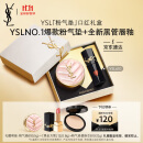 YSL圣罗兰口红气垫礼盒610 粉气垫化妆品生日礼物女送女友