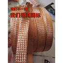 国标铜编织带 接地线4 6 10 25 35平方镀锡铜编织线 软铜线导电带 紫铜25平方国标100米(不镀锡)