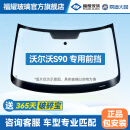 福耀玻璃适用沃尔沃XC60前挡风玻璃福耀汽车玻璃安装更换隔热双层夹层 2014-2017年 前挡+雨感+摄像