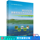 [按需印刷]湖北名优鱼健康养殖技术体系研究/梁旭方，刘红，杨代勤 科学出版社