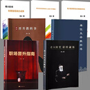 老A处长 单位晋升教科书 回忆珍藏录 单位生存教科书 职场晋升指南 办成事 职场应掌握手段 体制内人际关系技 全套7本