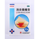 [白云山]消炎镇痛膏 10cm*7cm*10贴 10盒装 10贴 神经痛风湿痛肩痛扭伤关节疼肌肉疼痛