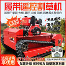 遥控割草机履带式柴油机果园山地除草机草坪开荒自走式碎草还田机 柴油款履带式割草机-割幅80CM