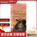 大决战 12DVD 四十九集电视连续剧