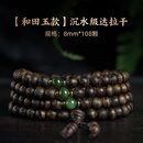 达隆印尼达拉干沉香手串沉水级天然高端文玩108颗佛珠念珠手链女士款 达拉干沉香0.8*108颗【碧玉款】