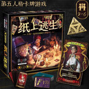 紫湖第五人格纸上逃生桌游2-6人成人休闲聚会逃脱类卡牌游戏 第五人格纸上逃生