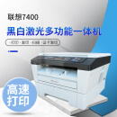 二手9成新联想M7205 7400 7600D 7650DF打印复印扫描双面多功能一体机办公学生作业 M7400/7057电脑USB打印复印扫描
