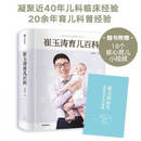 二手崔玉涛育儿百科95新