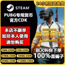 【CDK兑换码】PUBG绝地求生端游g币G-coin皮肤pubgG币吃鸡  自动发货订单详情查看 11200G-别人叫你下单100%是骗子