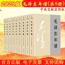 毛泽东年谱(共9册) 1893-1976全集毛泽东传纪事生平经历实践活毛泽东哲学思想文集选集中央文献出版社