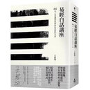 现货正版 王思迅《易经白话讲座》如果