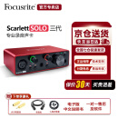 FOCUSRITE福克斯特Scarlet solo3/2i2/4i4三代专业录音有声书声卡音频接口 SOLO 3代官方标配