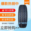 全新加厚载重轮胎165/70R13C/LT 88/86S五菱之光长安之星1吉利夏