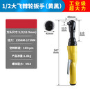 联能 定制气动棘轮扳手大扭力工业级强力重型工具90度直角套筒小风炮 樱岩1/2大飞(12.5mm)155NM工业 级超