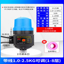全自动水泵智能控制器电子压力开关可调水流感应水压控制开关 1-2.5kg可调带双线(1-8层)