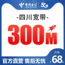 中国电信四川电信 816元包年 光纤宽带 300M包年宽带 在线办理（四川用户均可下单）